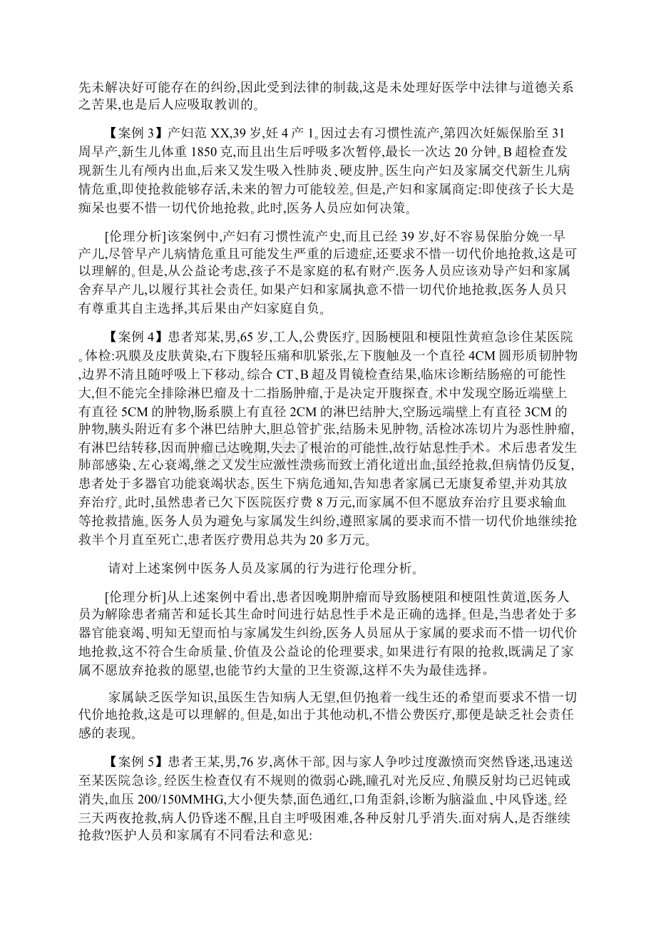 医学伦理案例分析100题.docx_第2页