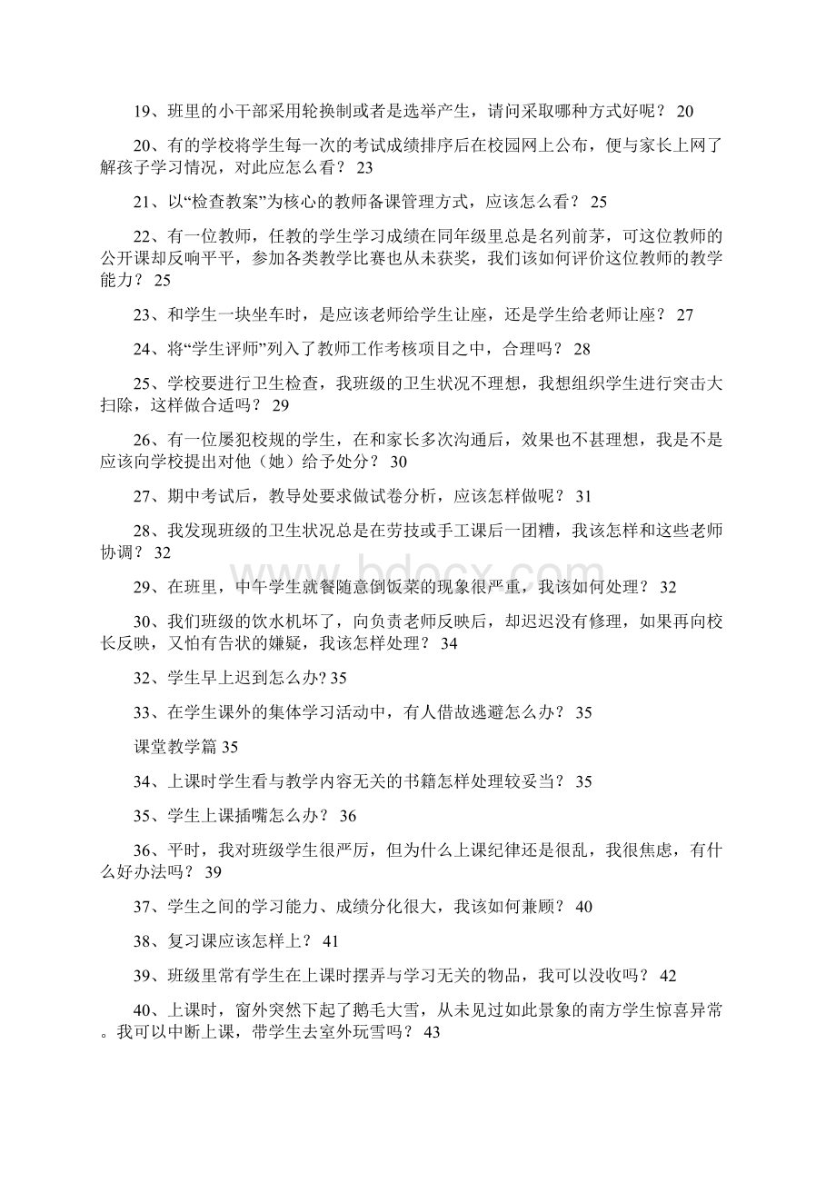 新教师百问.docx_第2页