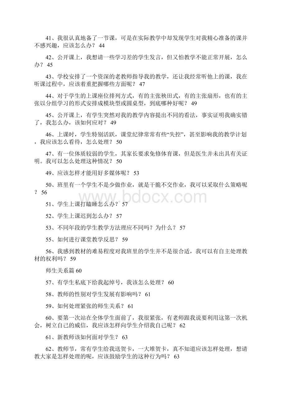 新教师百问.docx_第3页