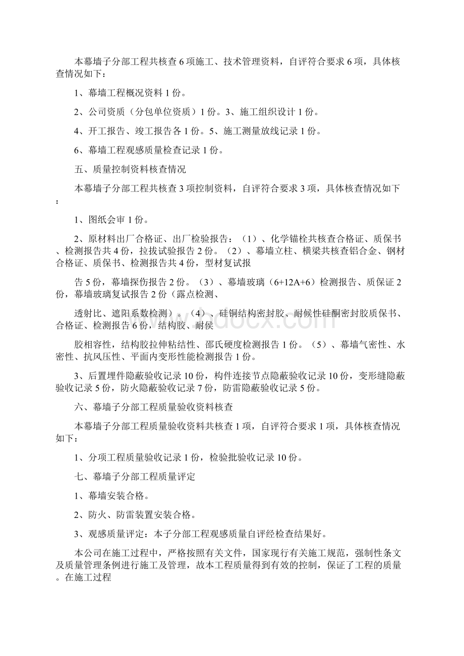 玻璃幕墙自评报告Word格式.docx_第2页