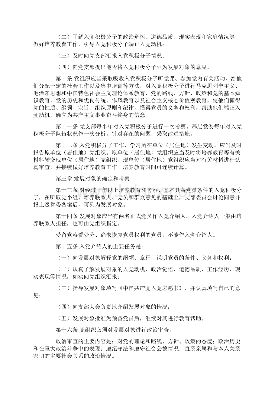 中国共产党发展党员工作细则正式版发Word文档格式.docx_第2页