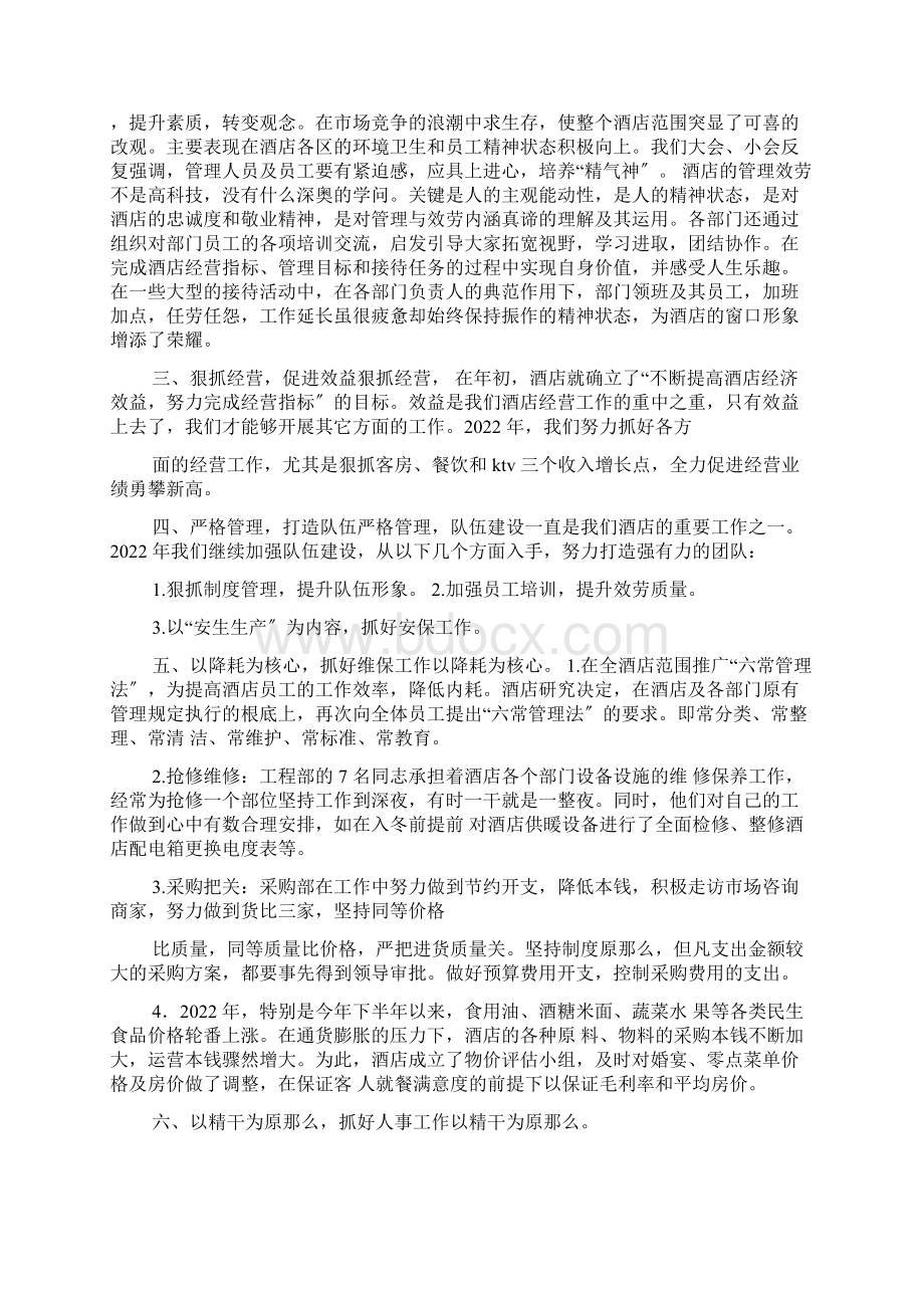 酒店新上任经理讲话稿共7篇Word文档格式.docx_第2页