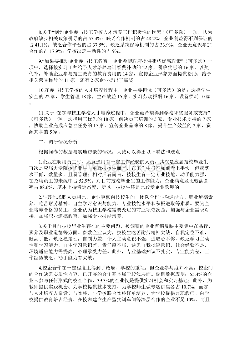 菏泽市技术学院校企合作的调研报告.docx_第3页