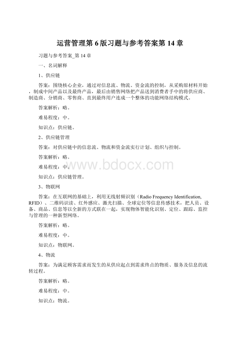 运营管理第6版习题与参考答案第14章.docx