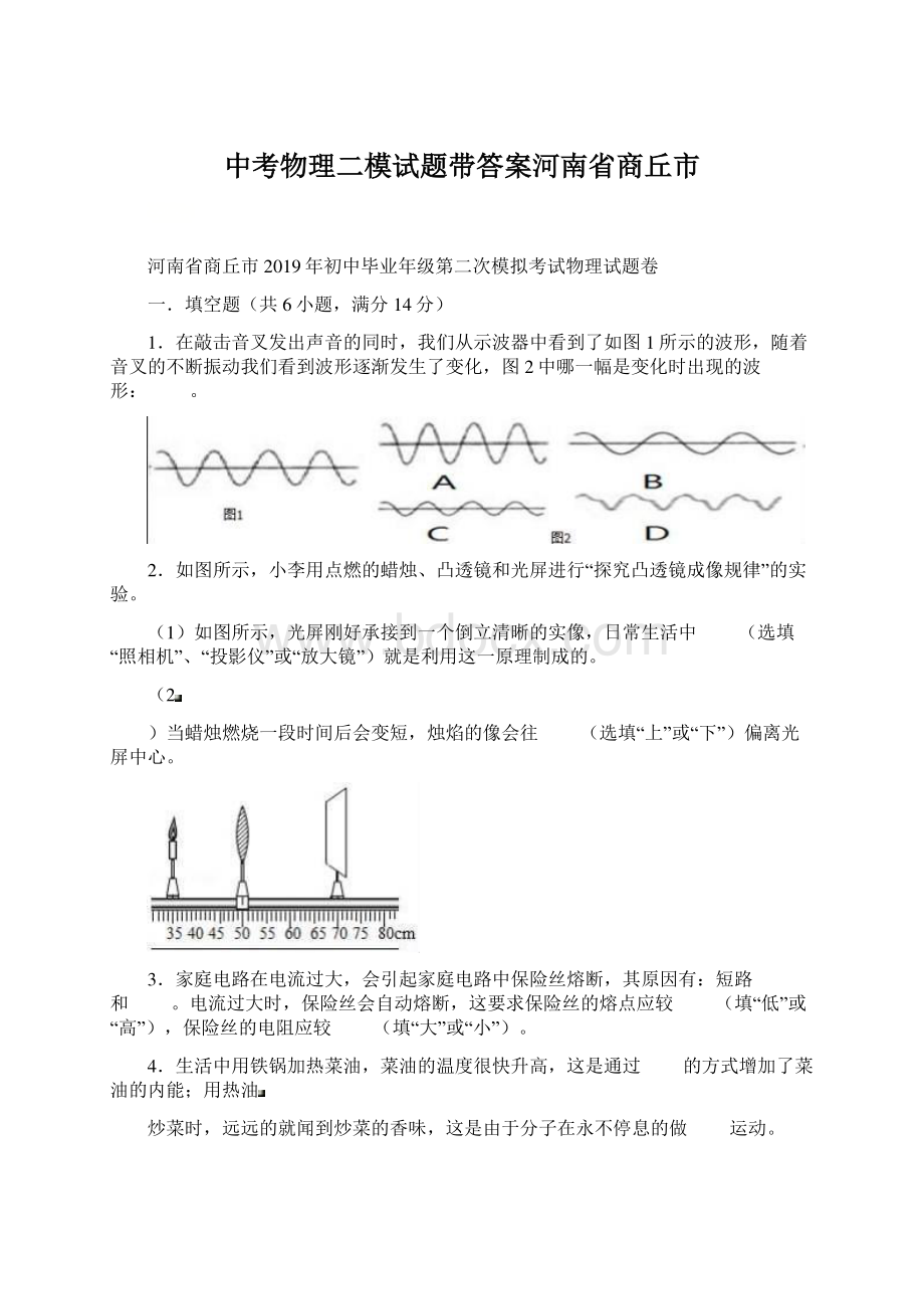 中考物理二模试题带答案河南省商丘市.docx_第1页