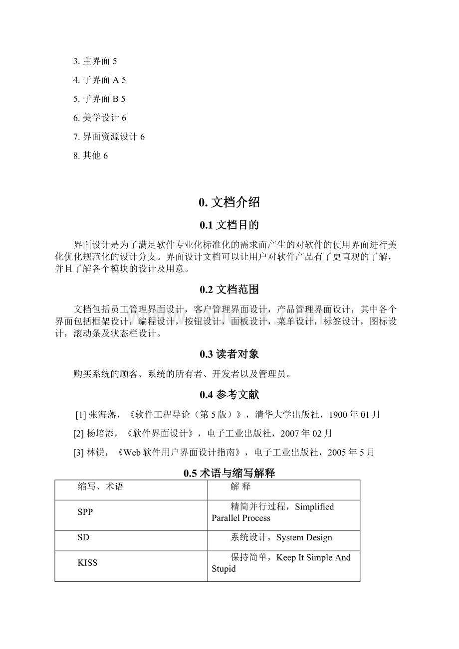 工资管理系统 用户界面设计Word格式文档下载.docx_第2页