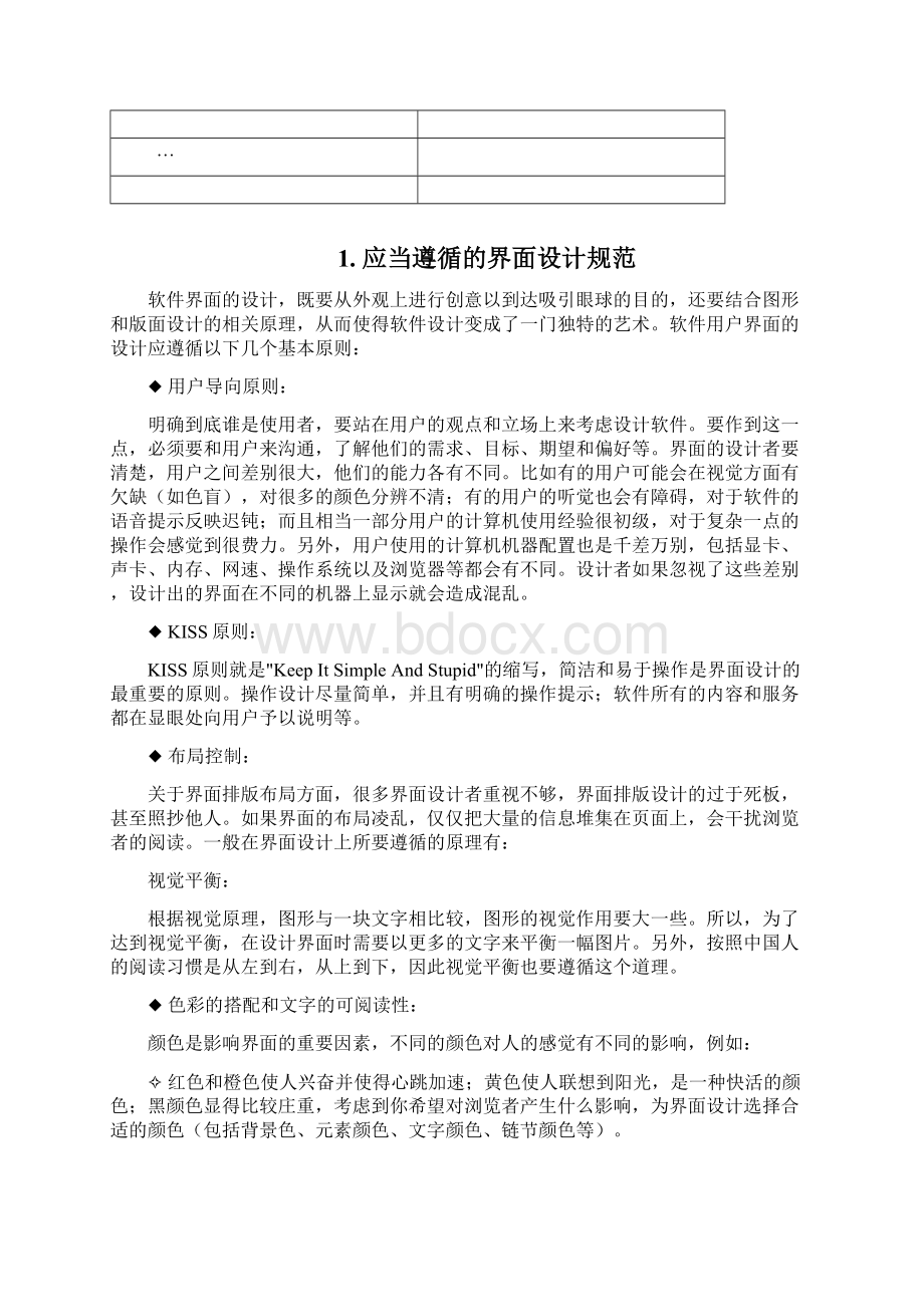 工资管理系统 用户界面设计Word格式文档下载.docx_第3页