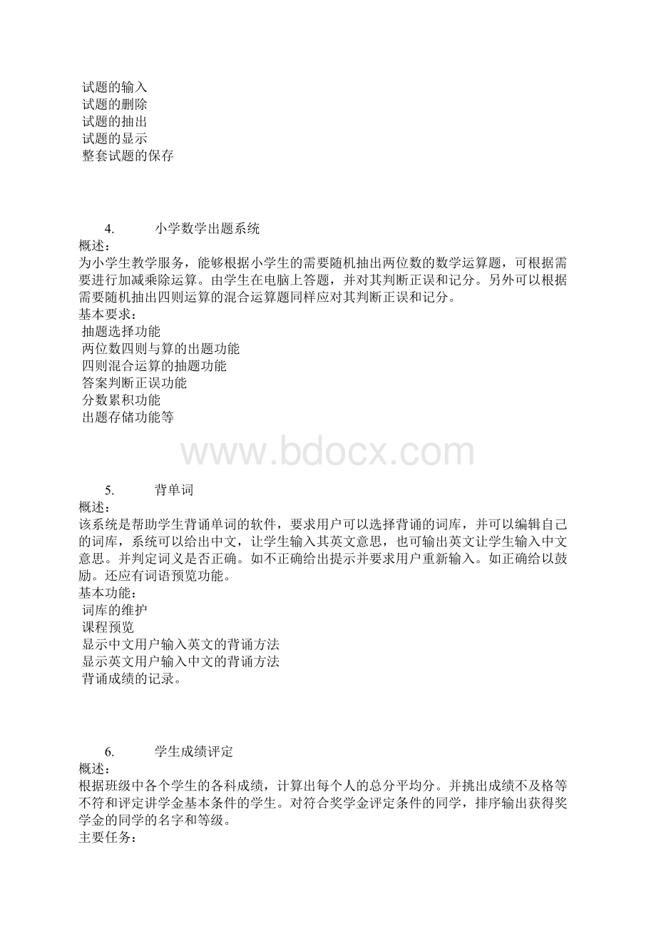 TC课程设计.docx_第2页