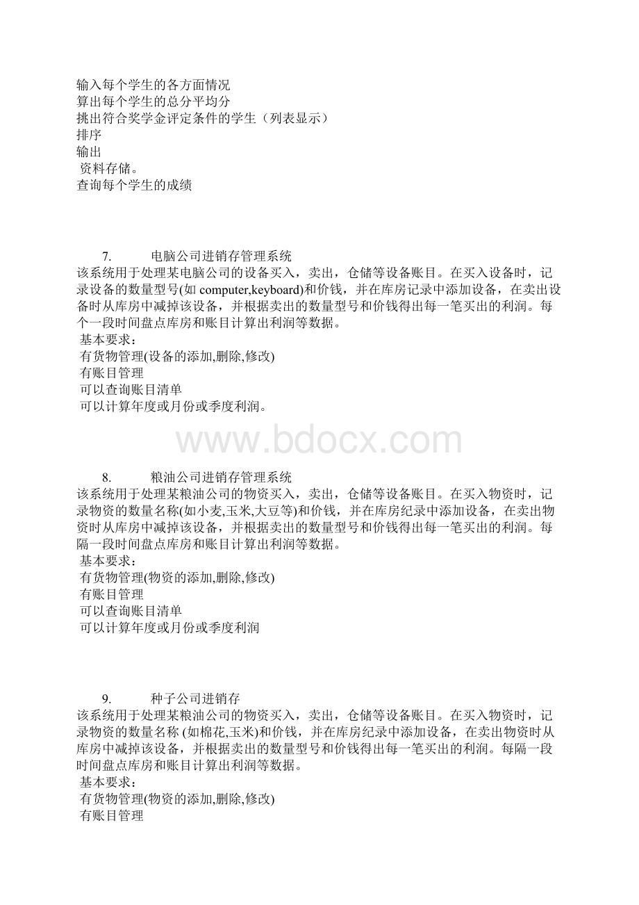 TC课程设计文档格式.docx_第3页