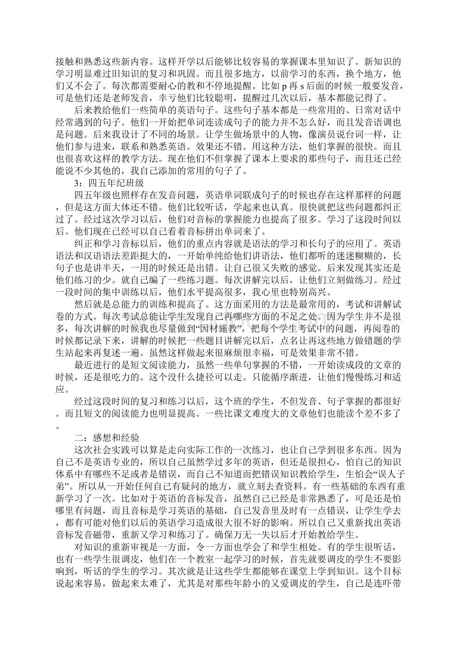 关于暑期培训班实习报告.docx_第2页