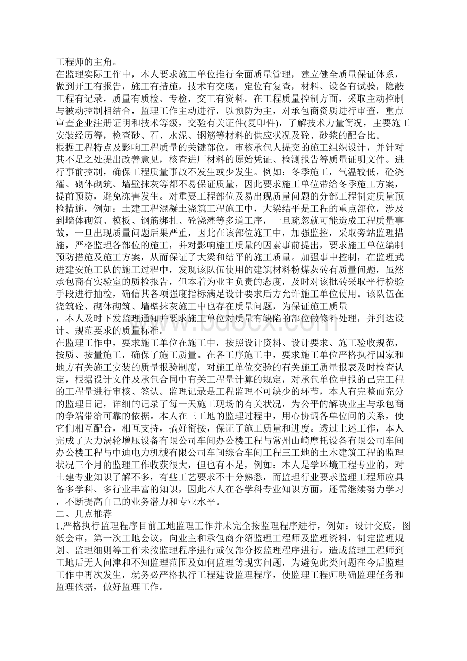 工程监理资料员工作总结.docx_第3页