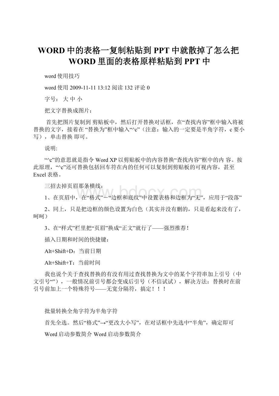 WORD中的表格一复制粘贴到PPT中就散掉了怎么把WORD里面的表格原样粘贴到PPT中.docx_第1页