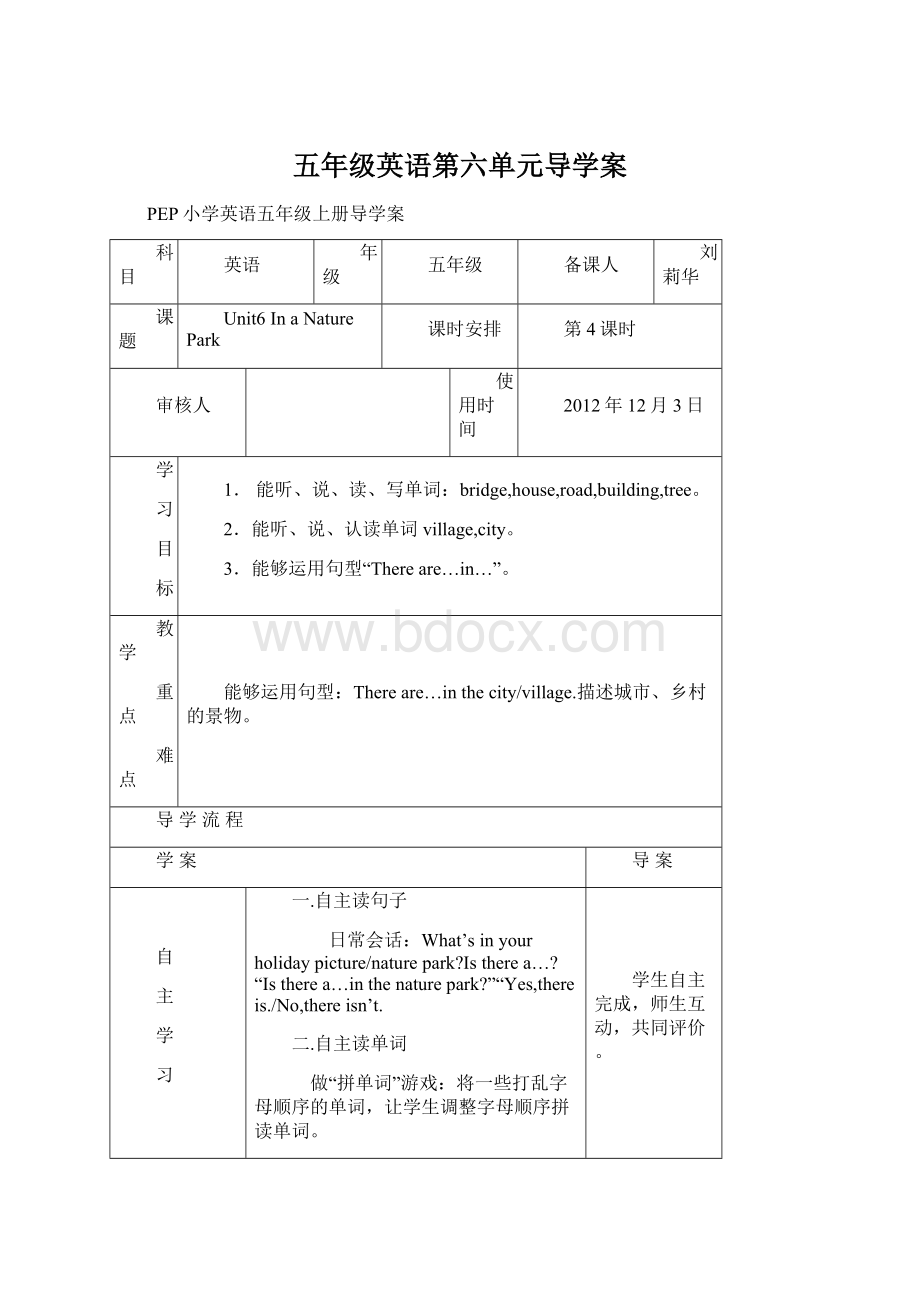 五年级英语第六单元导学案.docx_第1页