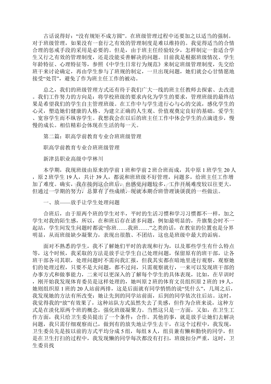 学前教育专业班级管理心得精选多篇.docx_第2页