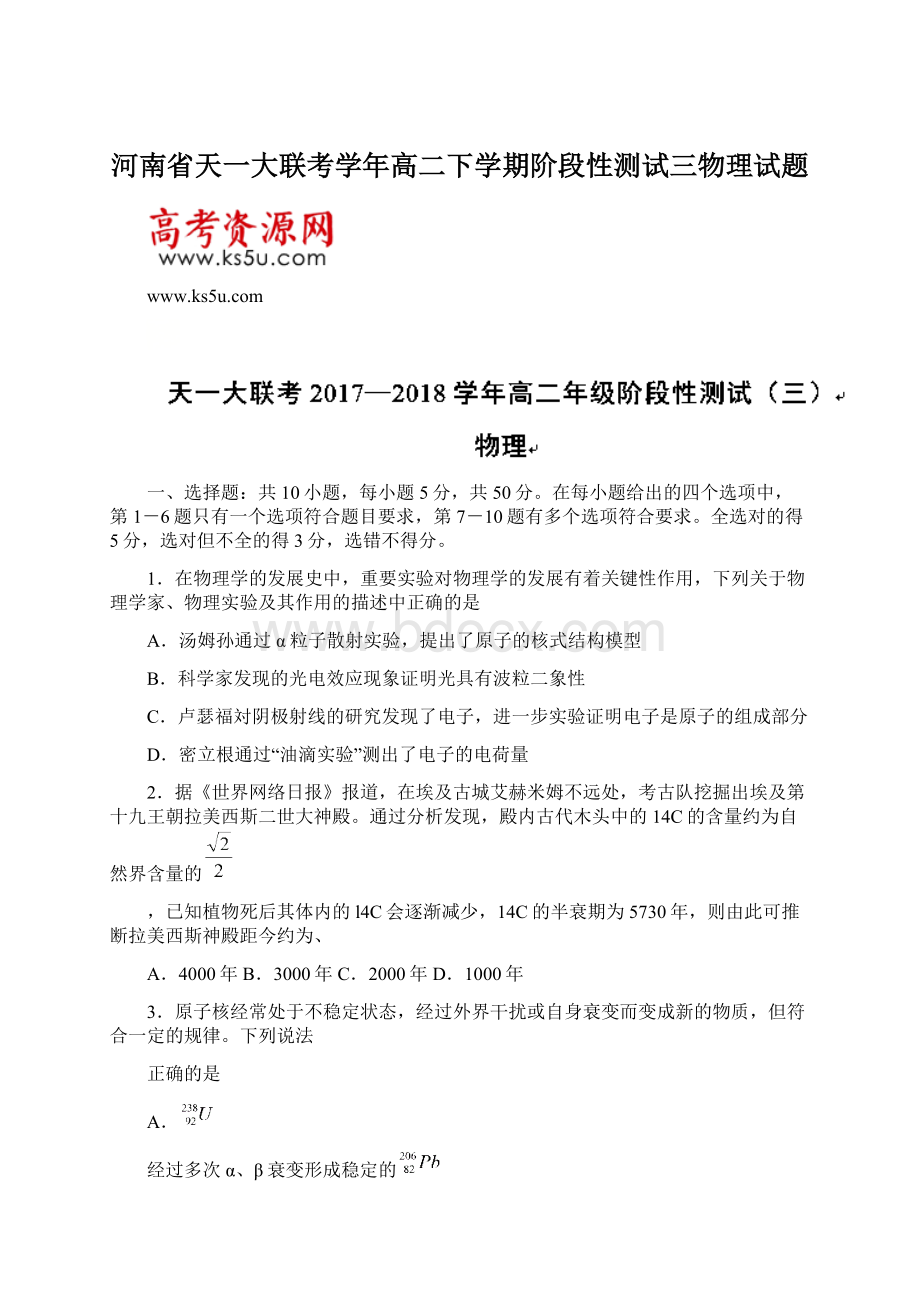 河南省天一大联考学年高二下学期阶段性测试三物理试题.docx_第1页