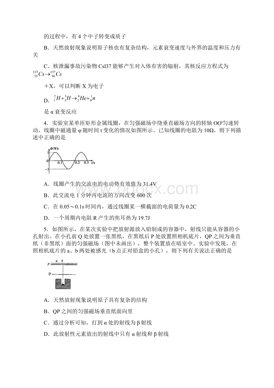 河南省天一大联考学年高二下学期阶段性测试三物理试题.docx_第2页