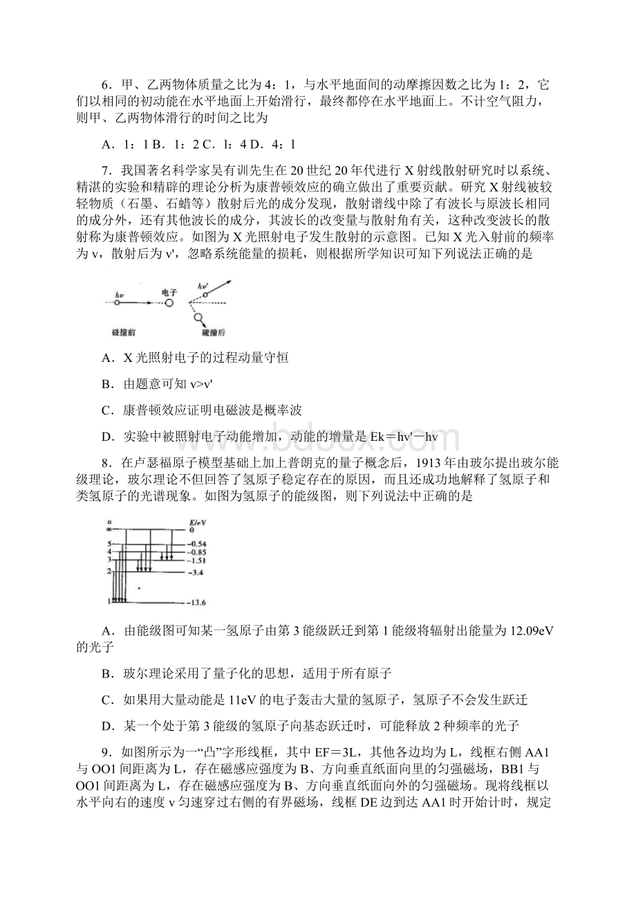 河南省天一大联考学年高二下学期阶段性测试三物理试题.docx_第3页