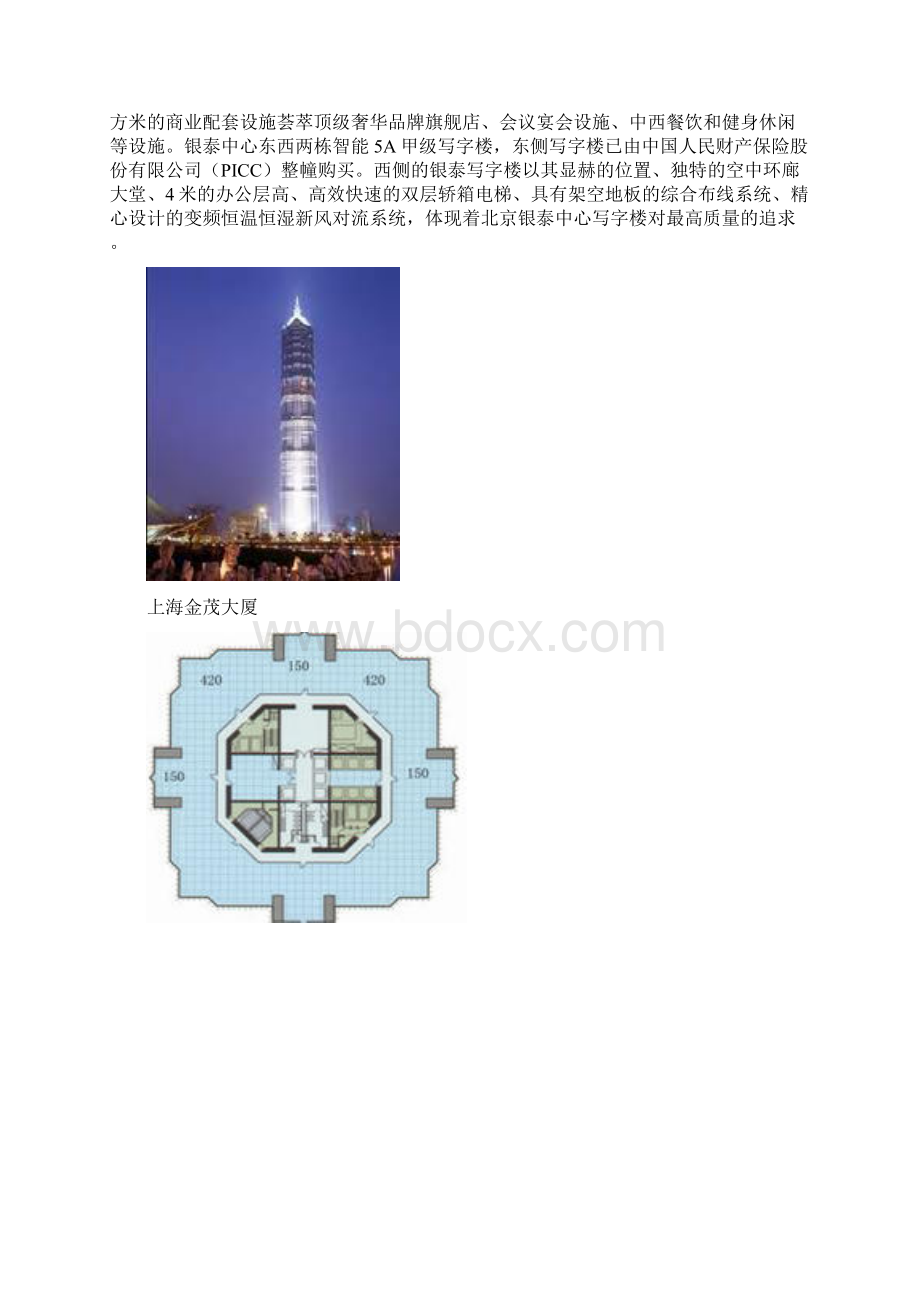 筒体结构代表建筑.docx_第3页