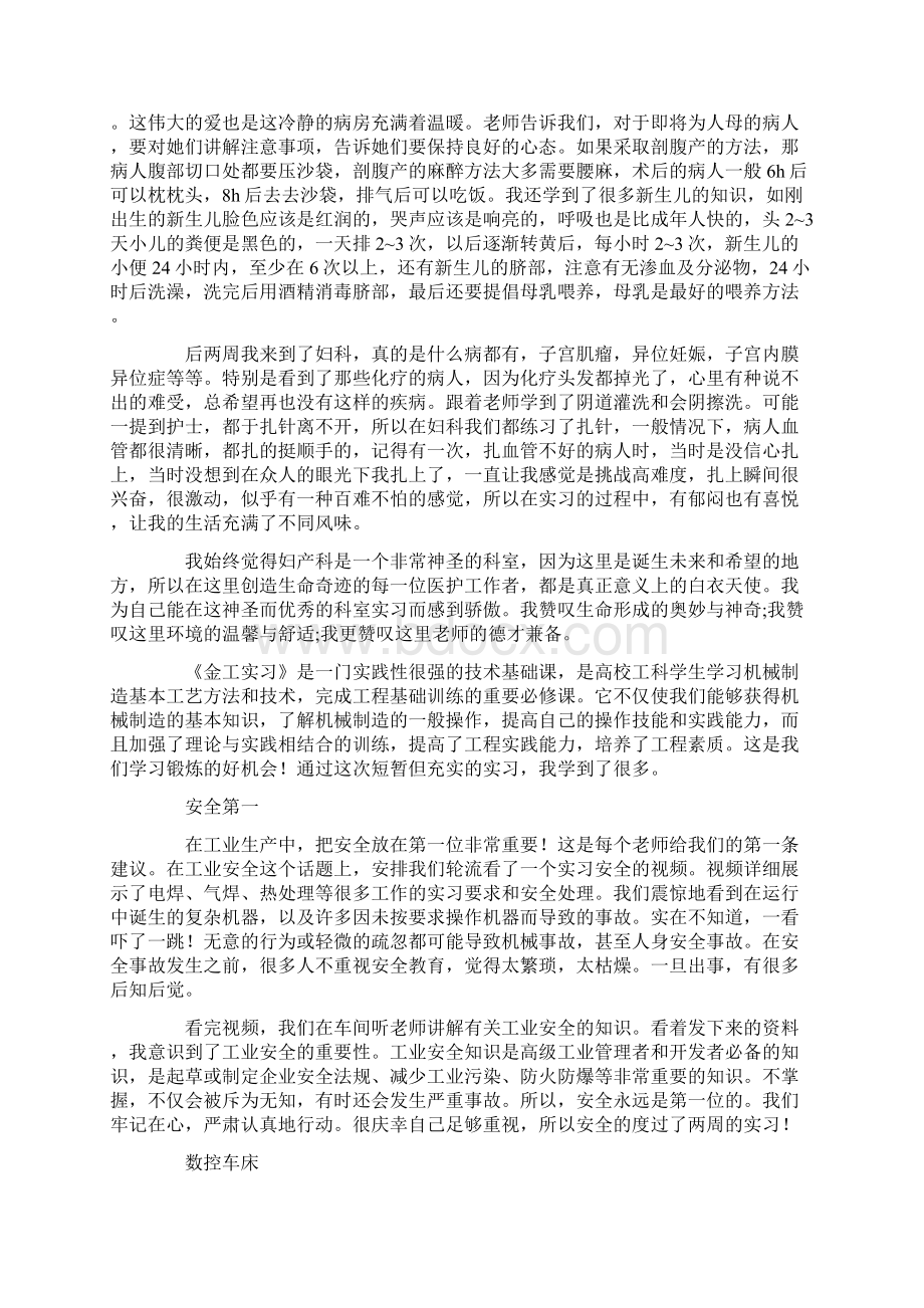 实习心得体会15篇.docx_第2页