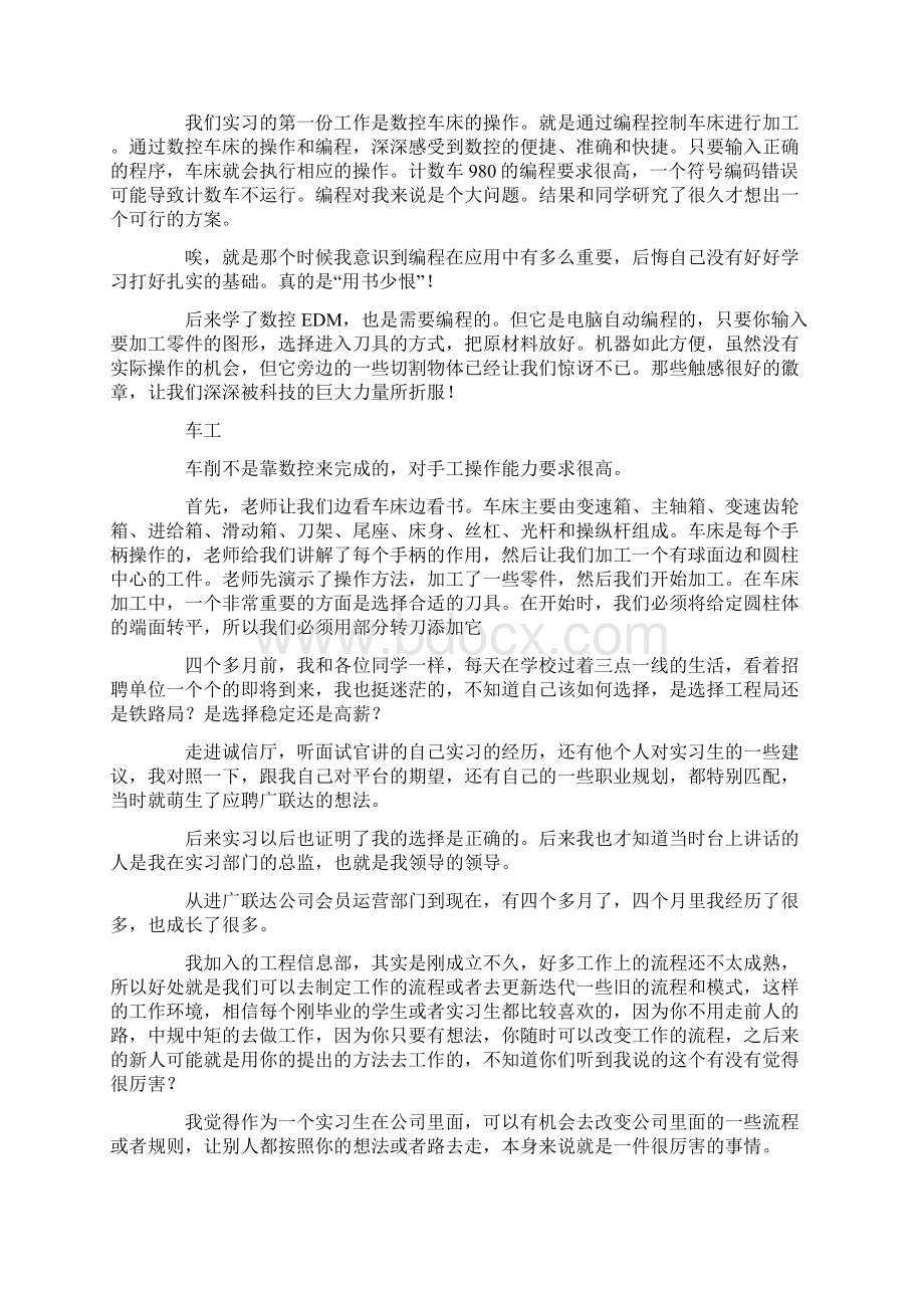 实习心得体会15篇.docx_第3页