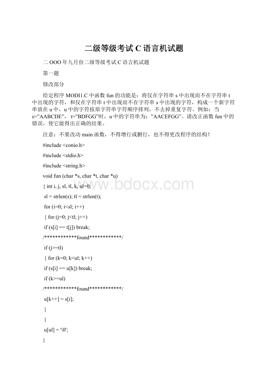 二级等级考试C语言机试题.docx_第1页