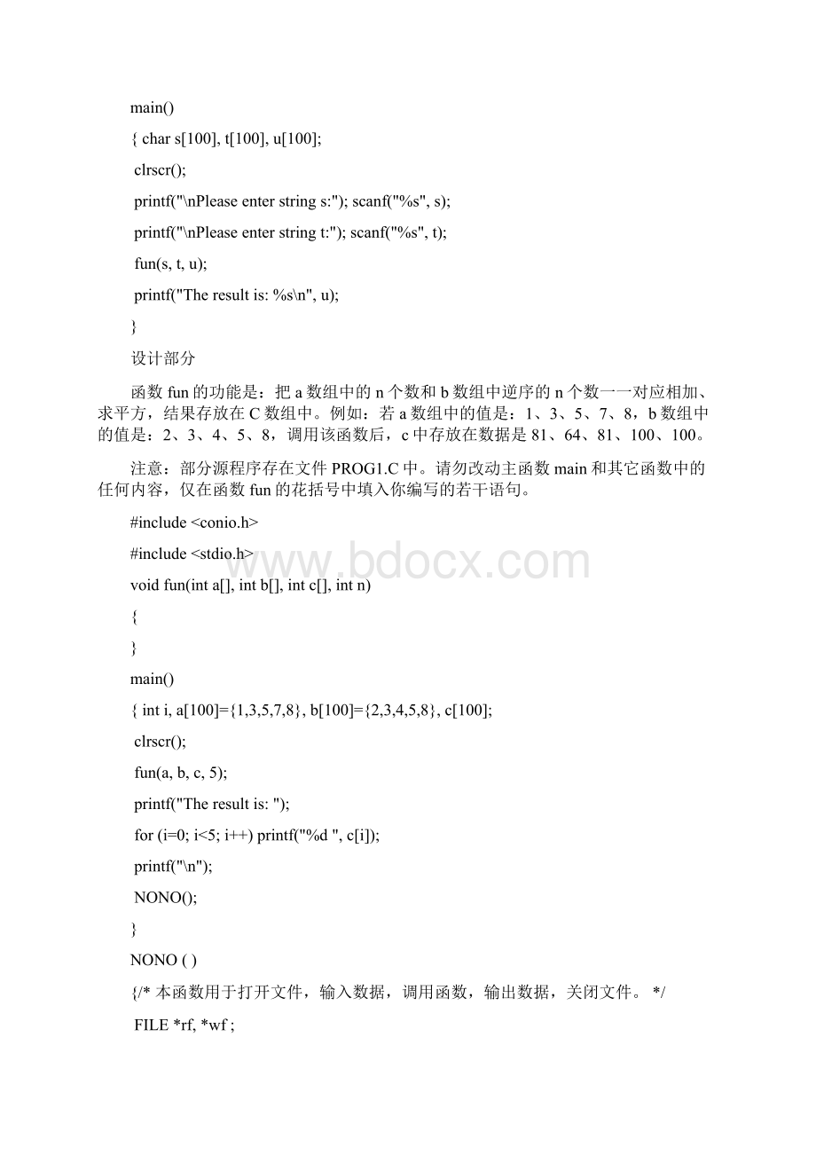 二级等级考试C语言机试题Word格式.docx_第2页