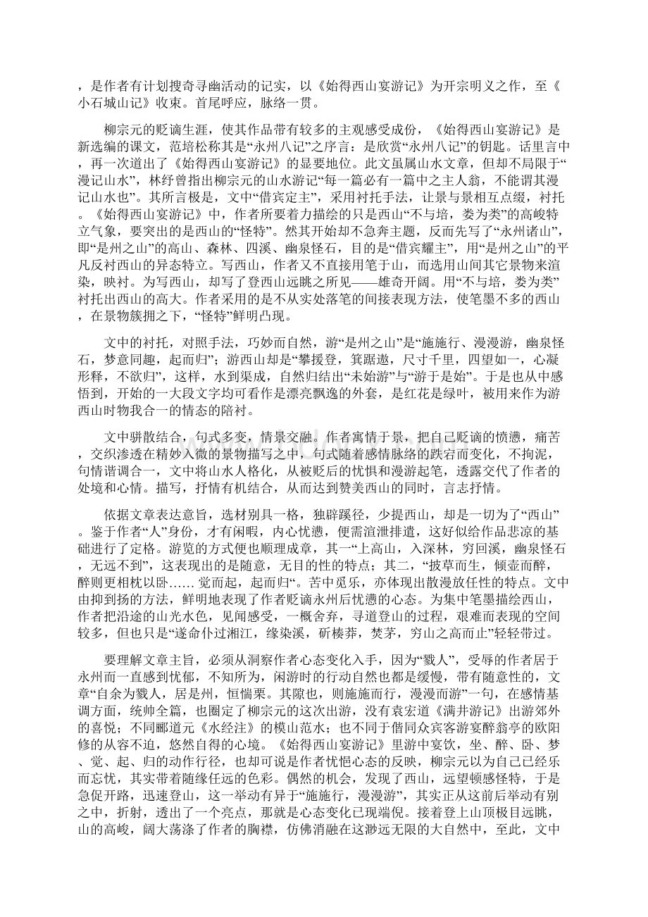 借宾定主托物寓志《始得西山宴游记》赏析人教版九年级教学论文.docx_第3页