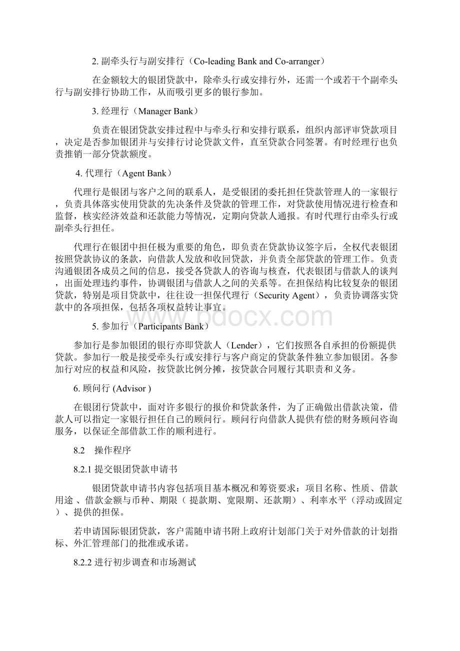 银行信贷业务手册银团贷款文档格式.docx_第2页