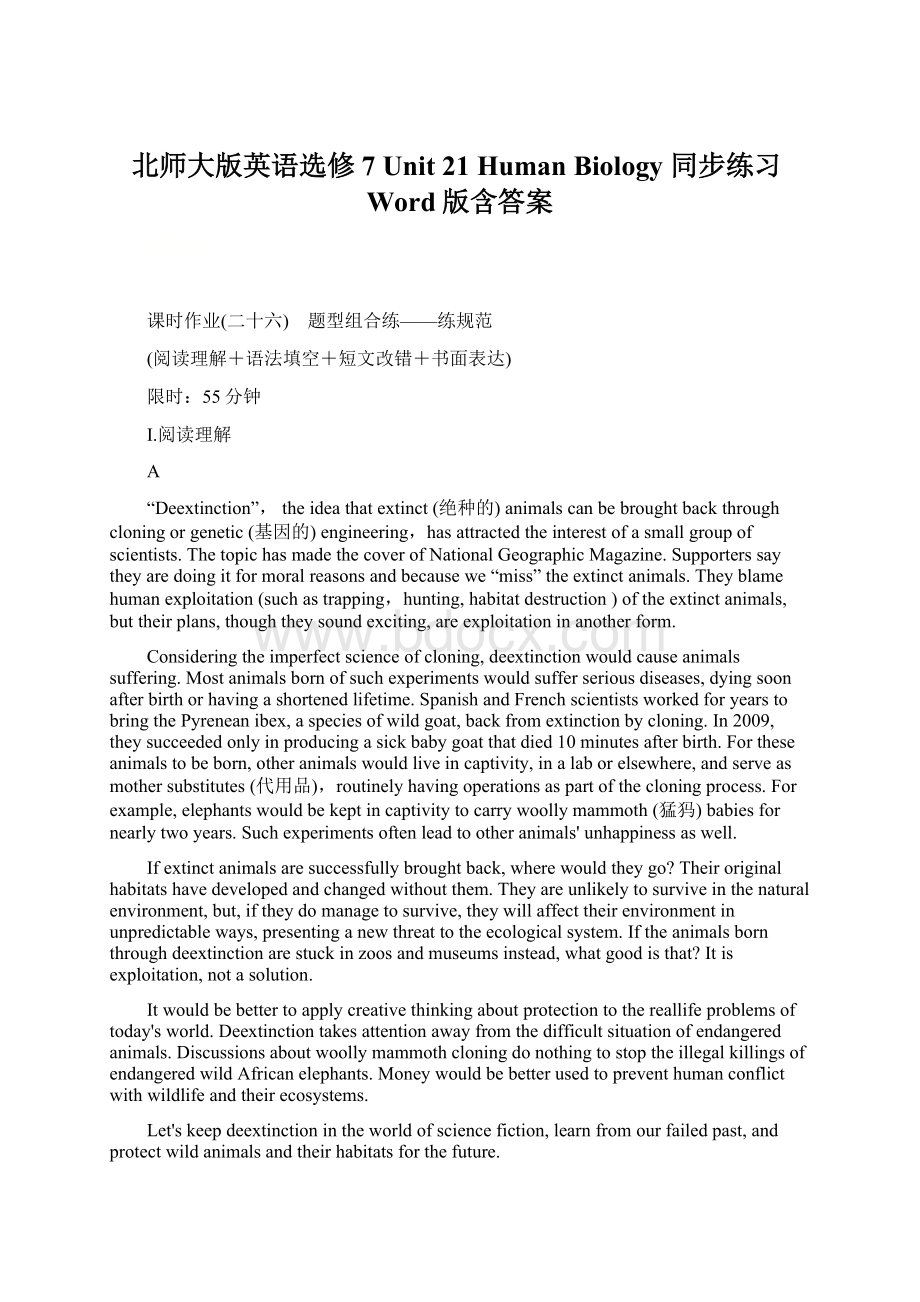 北师大版英语选修7 Unit 21 Human Biology同步练习Word版含答案Word文件下载.docx