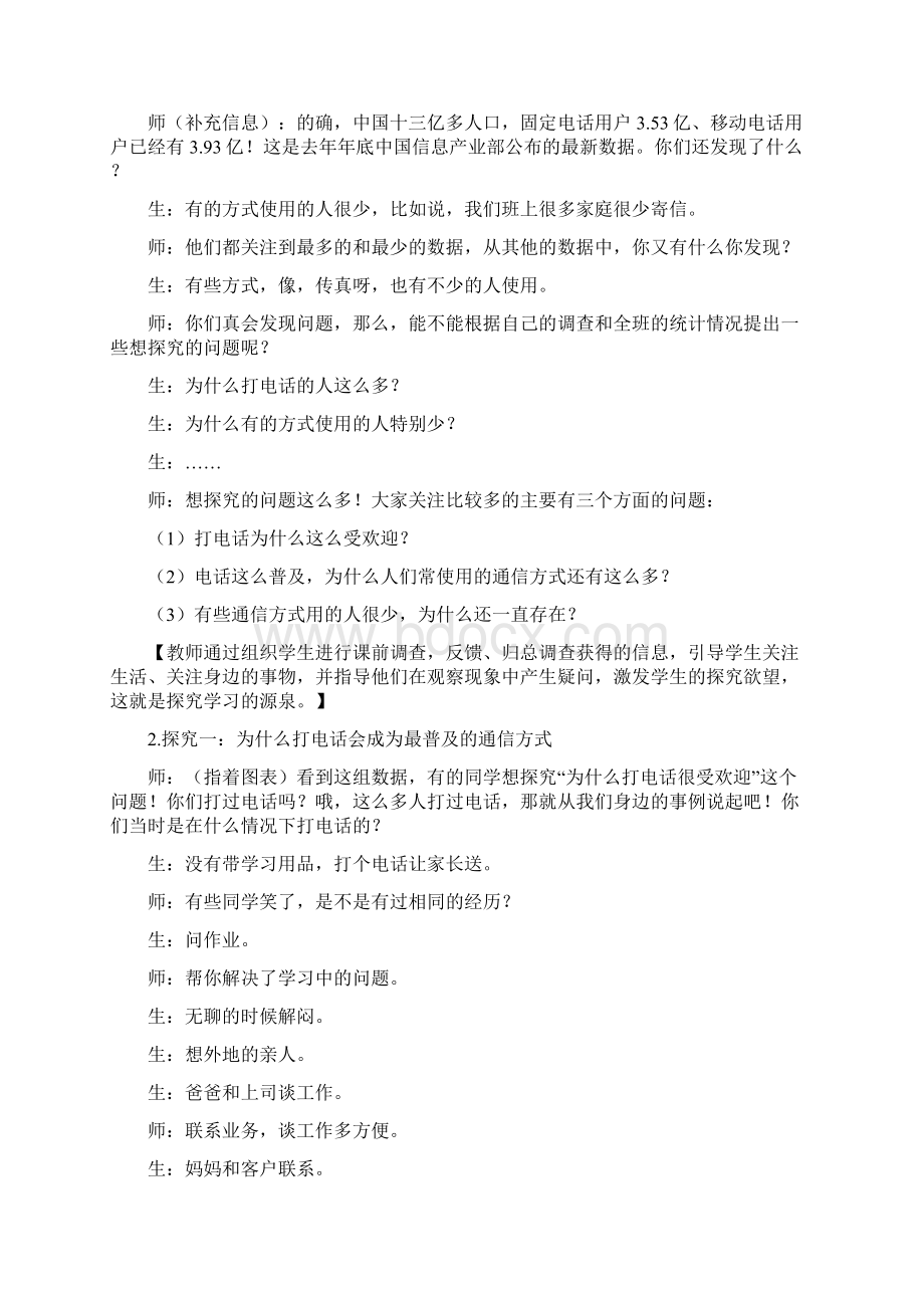 小学人教版品德与社会四年级上教案通信连万家教案Word文档格式.docx_第2页