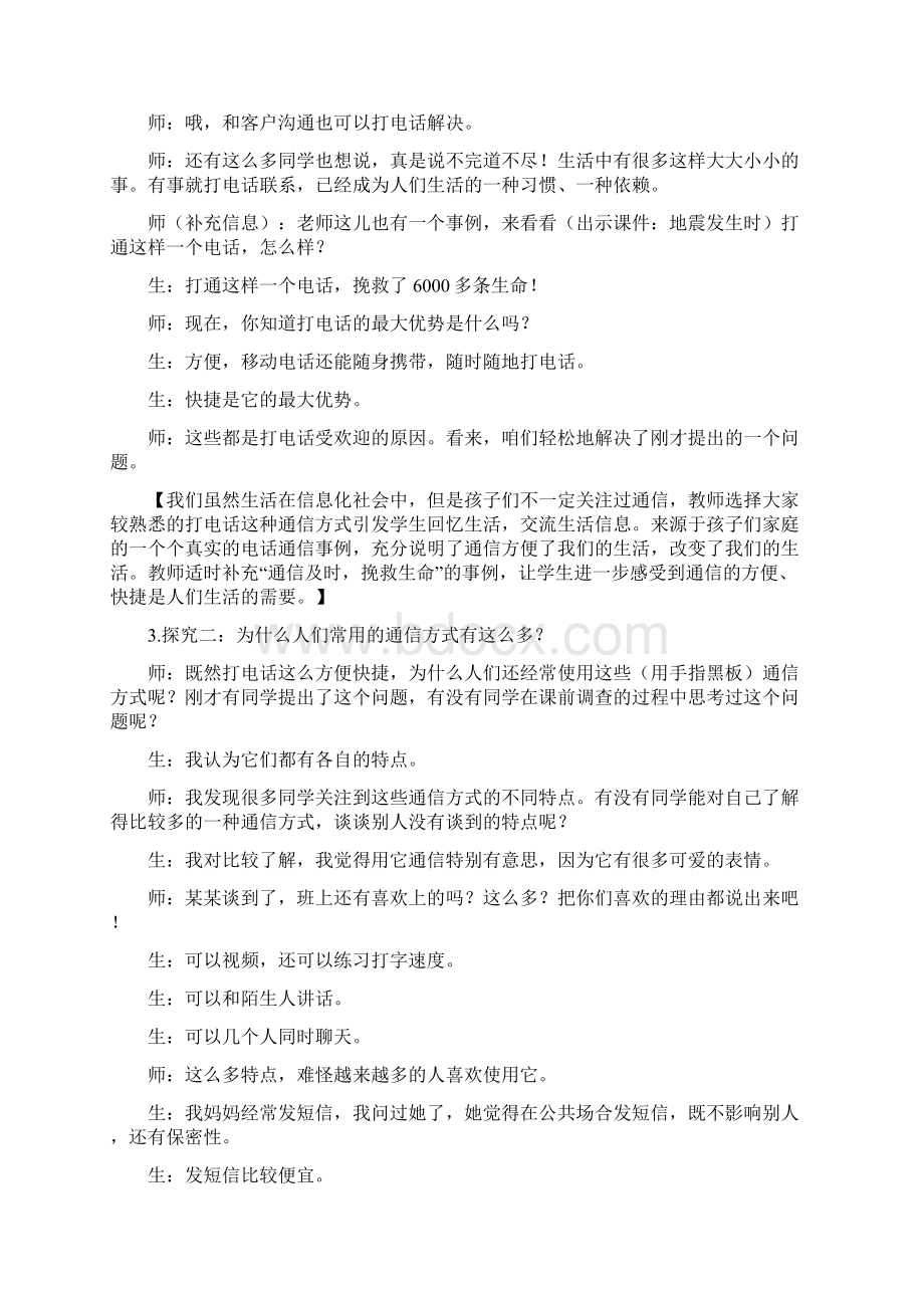 小学人教版品德与社会四年级上教案通信连万家教案Word文档格式.docx_第3页