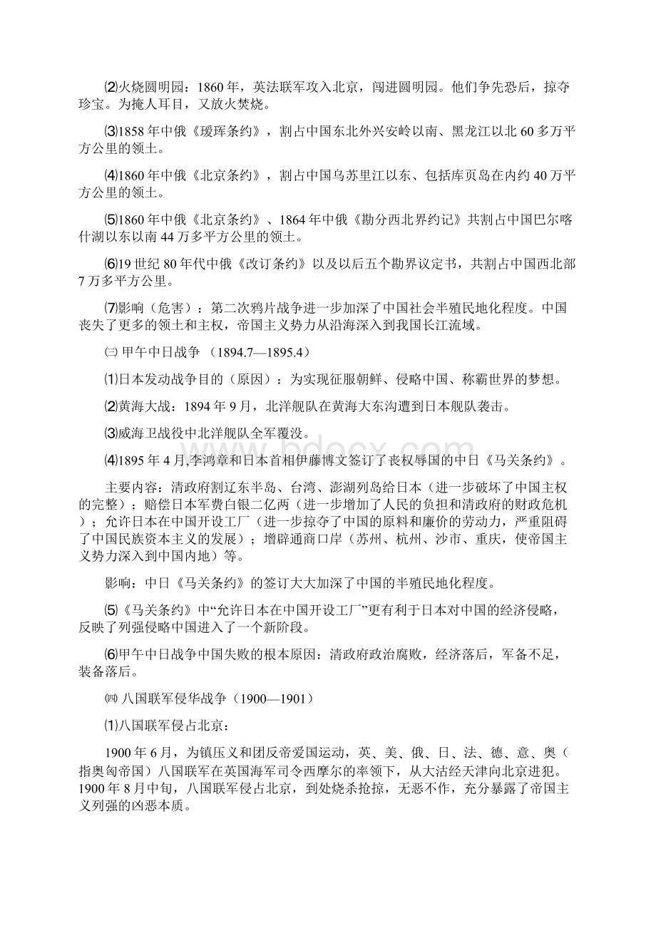 历史复习提纲八年级上册.docx_第2页