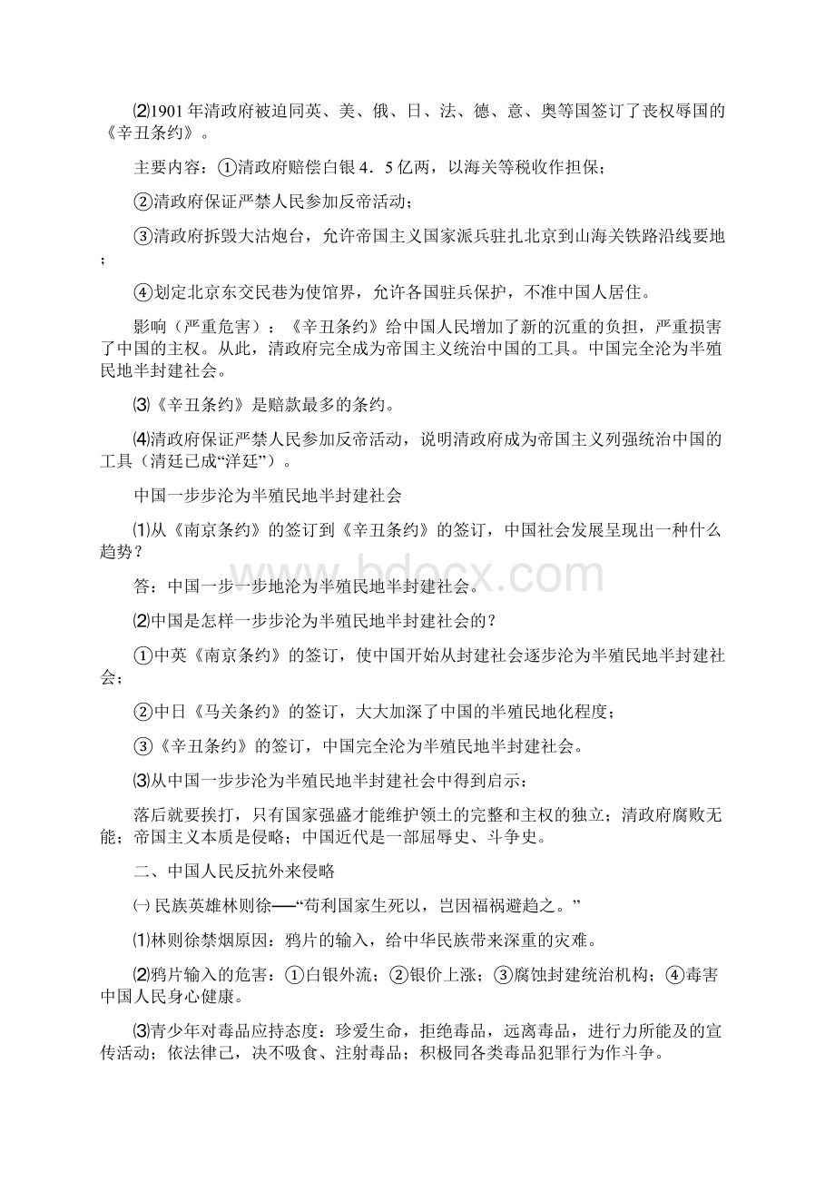 历史复习提纲八年级上册.docx_第3页