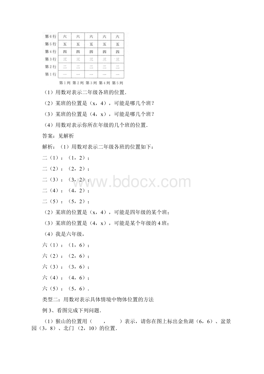 五年级上册第二章位置ok.docx_第3页