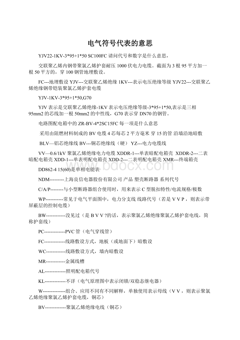 电气符号代表的意思.docx