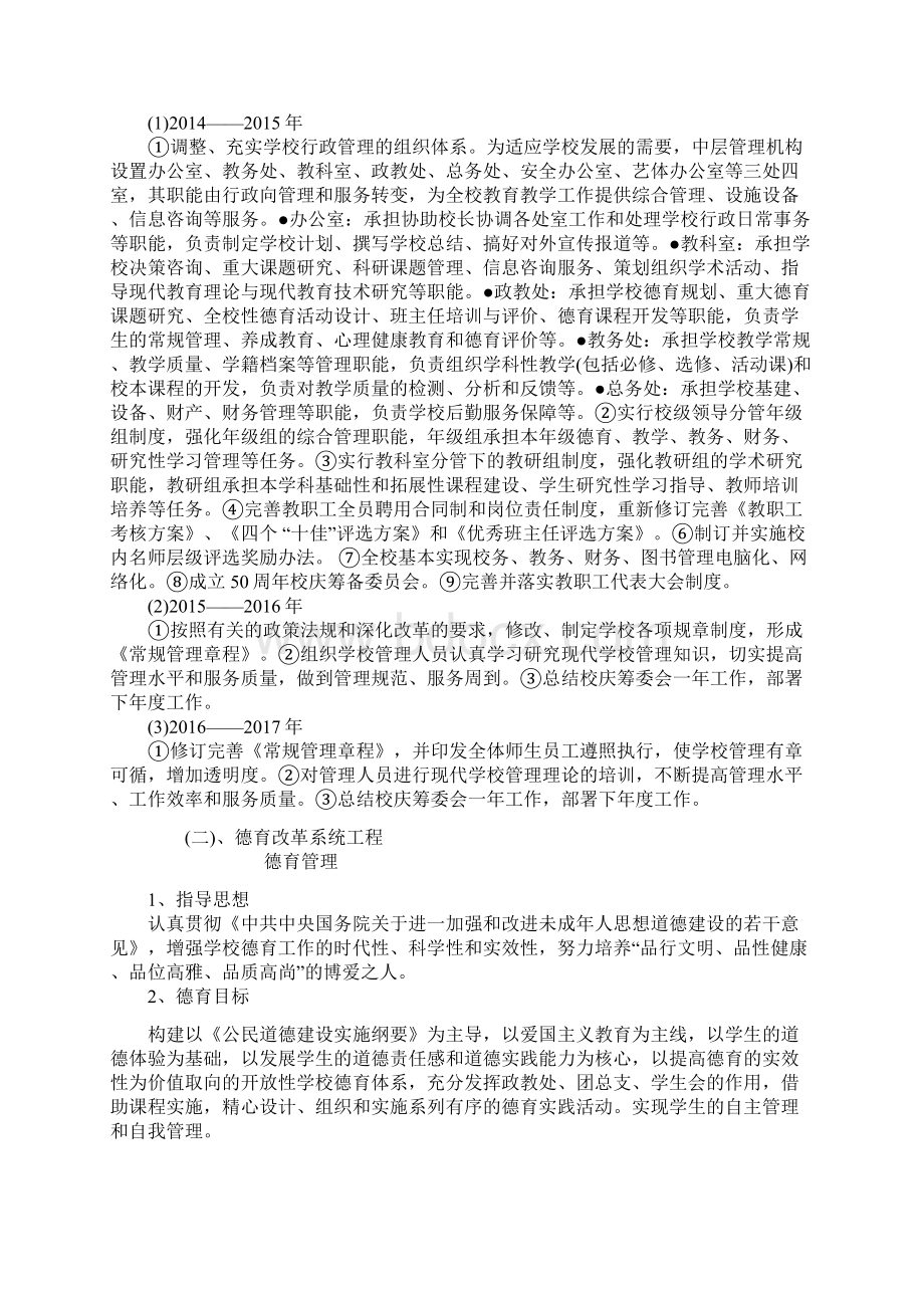 初级中学三年发展规划草案.docx_第2页