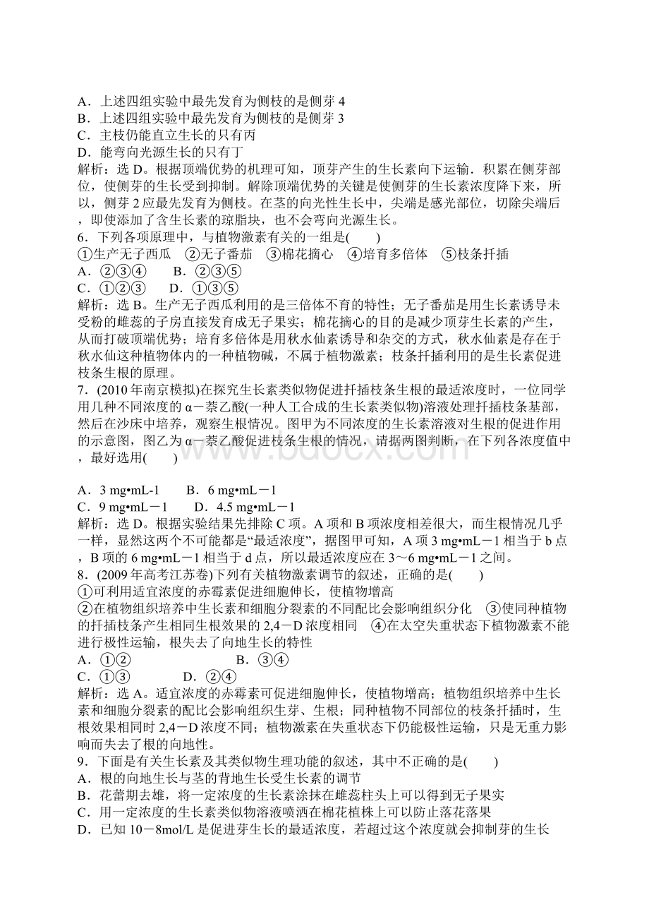 高考生物第一轮考点过关测试试题及答案.docx_第2页