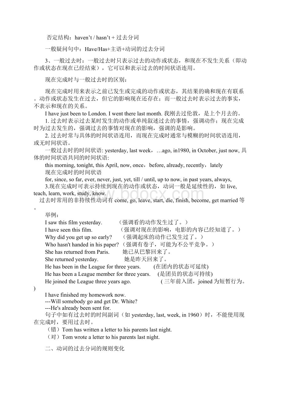 现在完成时的用法总结.docx_第3页