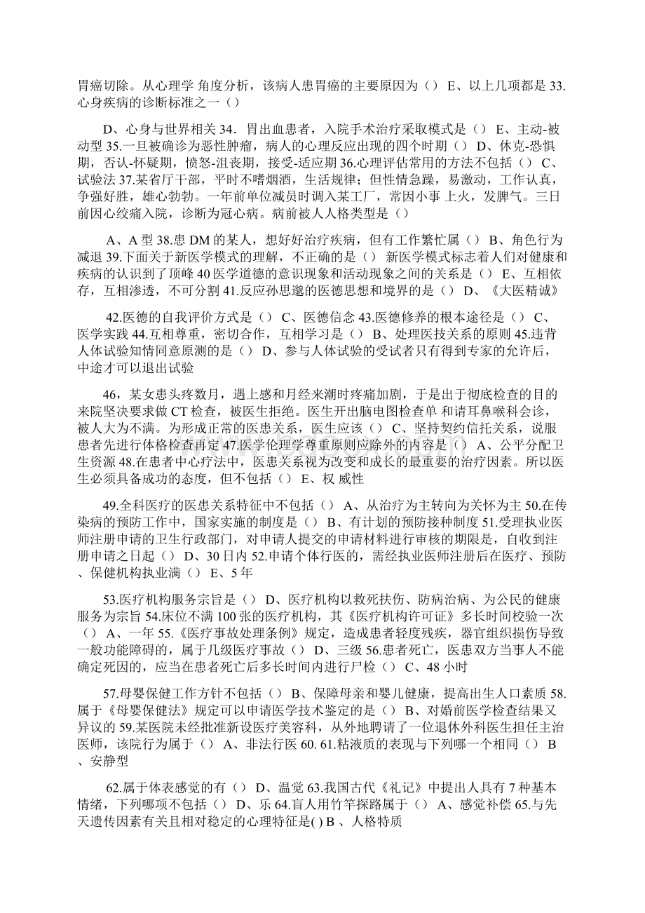 年执业医师定期考核题库整理及答案Word文档格式.docx_第2页