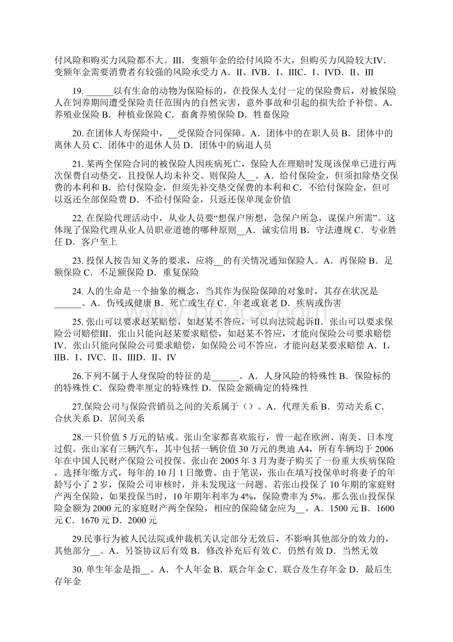 上半年福建省员工福利规划师考试试题.docx_第3页