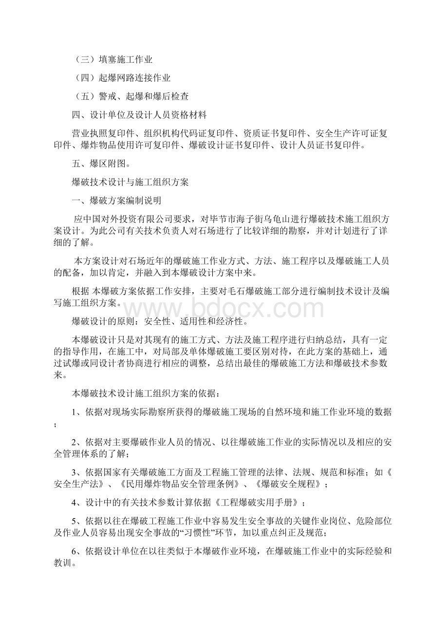 道路工程爆破专项施工方案.docx_第2页