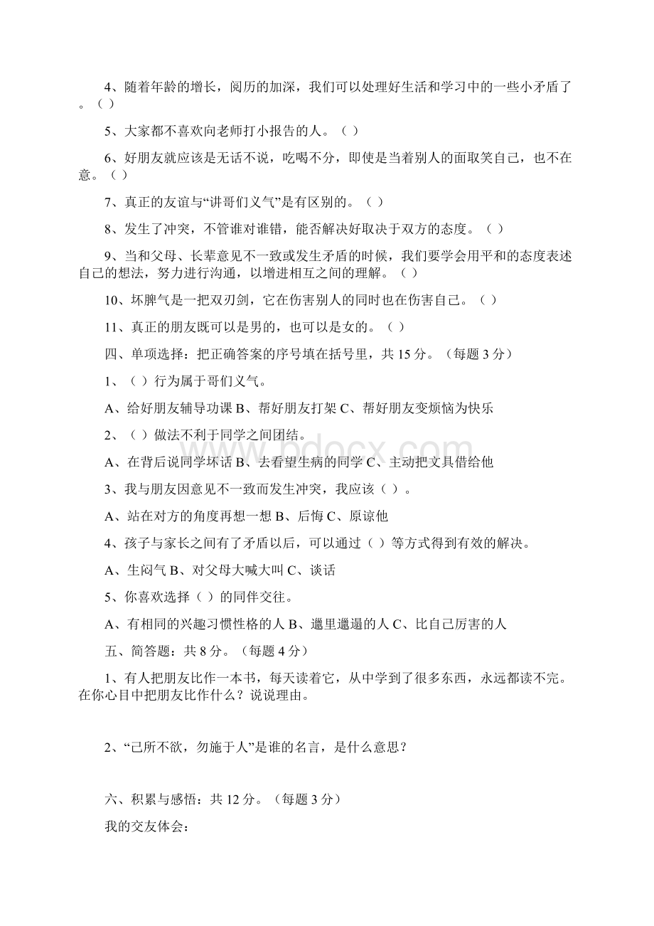 六年级品德与社会下册期末测试题.docx_第3页