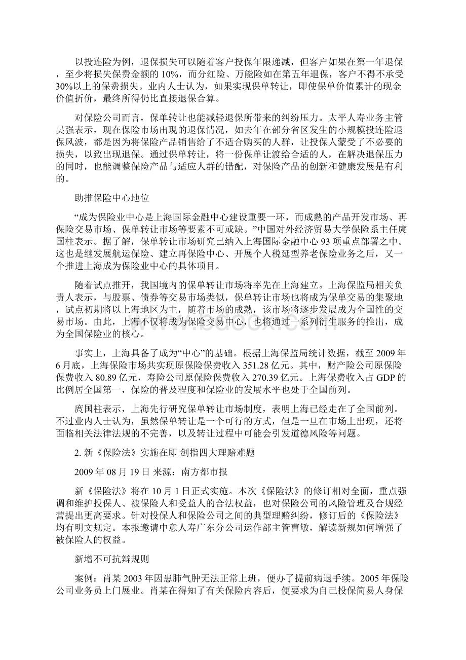 保险新闻聚焦Word文件下载.docx_第3页