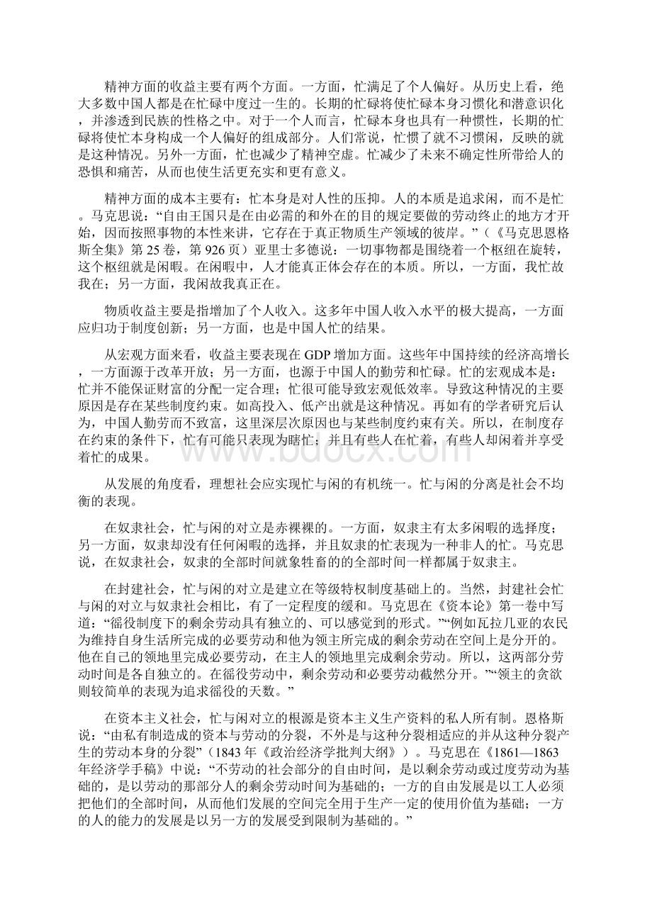 忙的经济学思考.docx_第3页