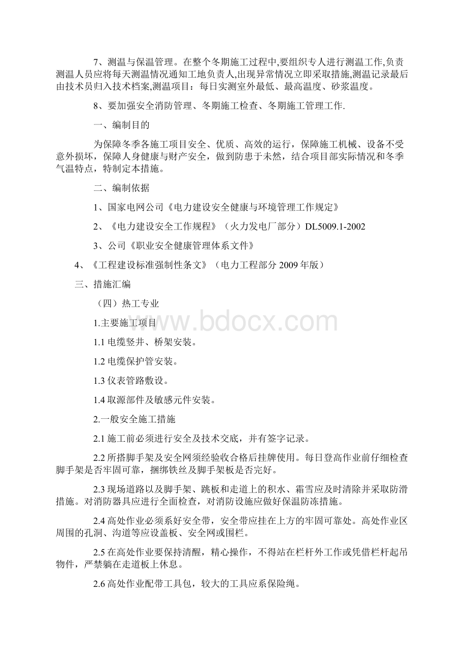 电缆施工方案冬季docx.docx_第2页