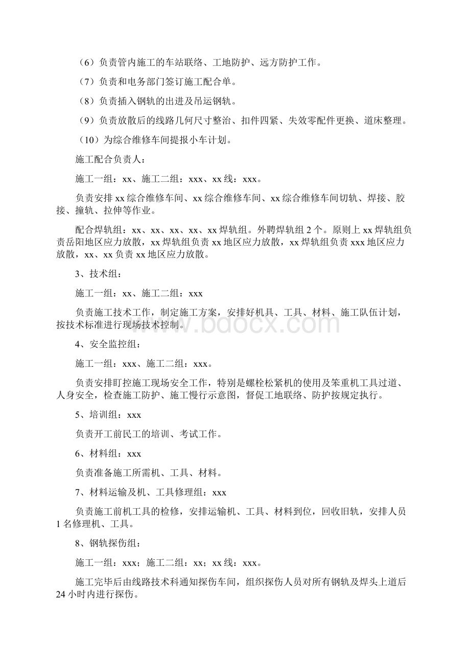 应力放散施工方案.docx_第2页