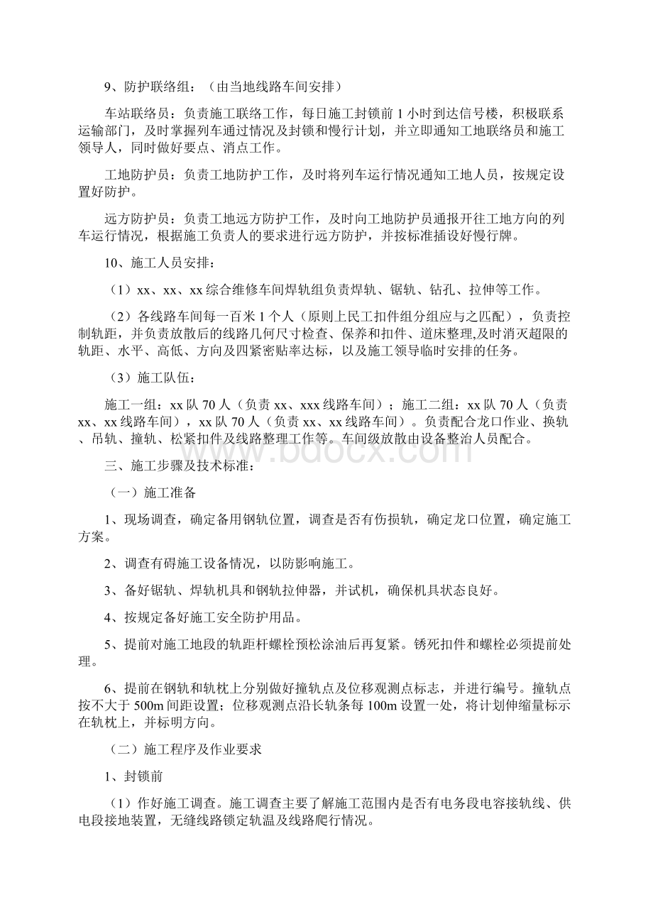 应力放散施工方案.docx_第3页