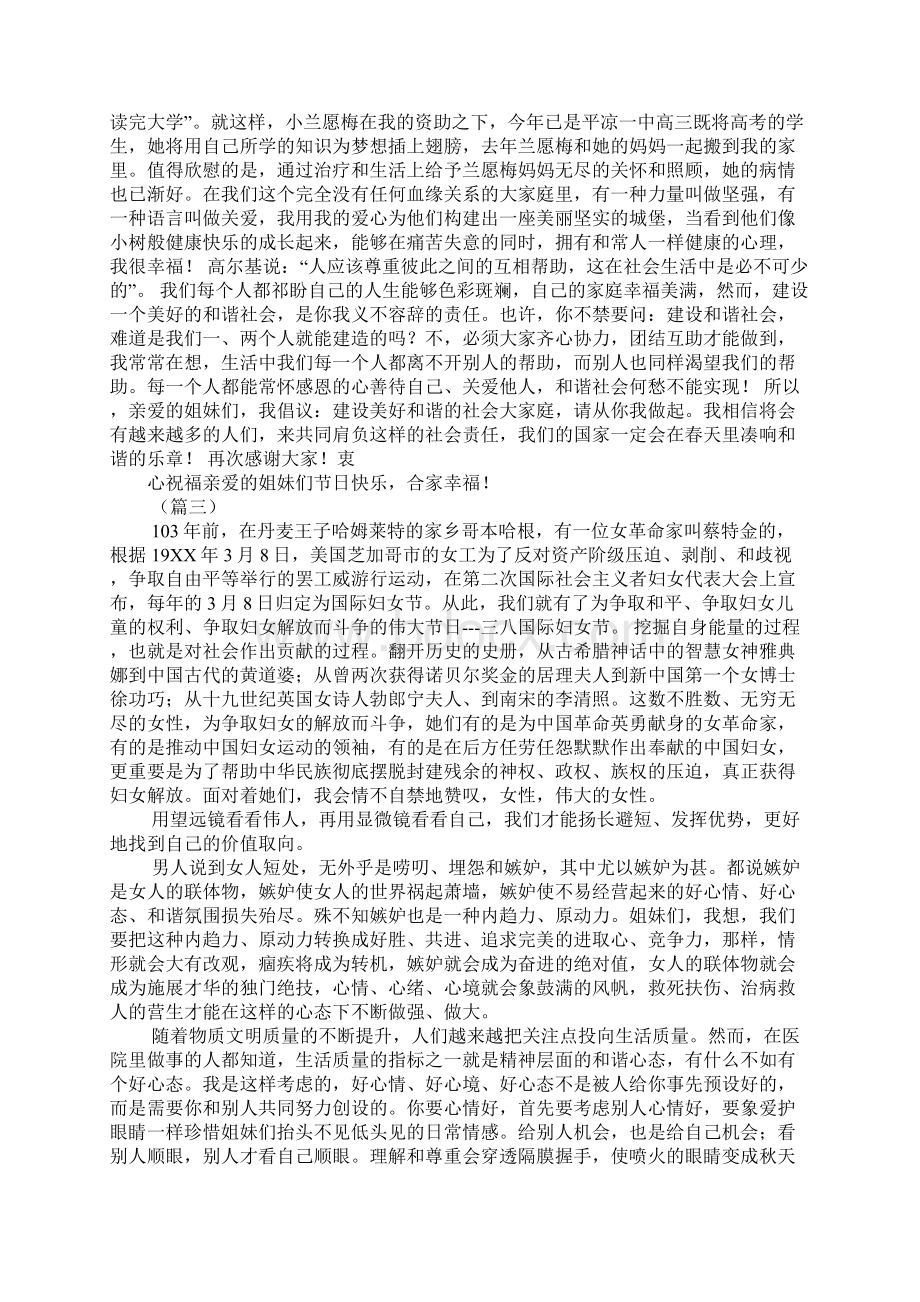 三八妇女节发言稿Word文件下载.docx_第3页