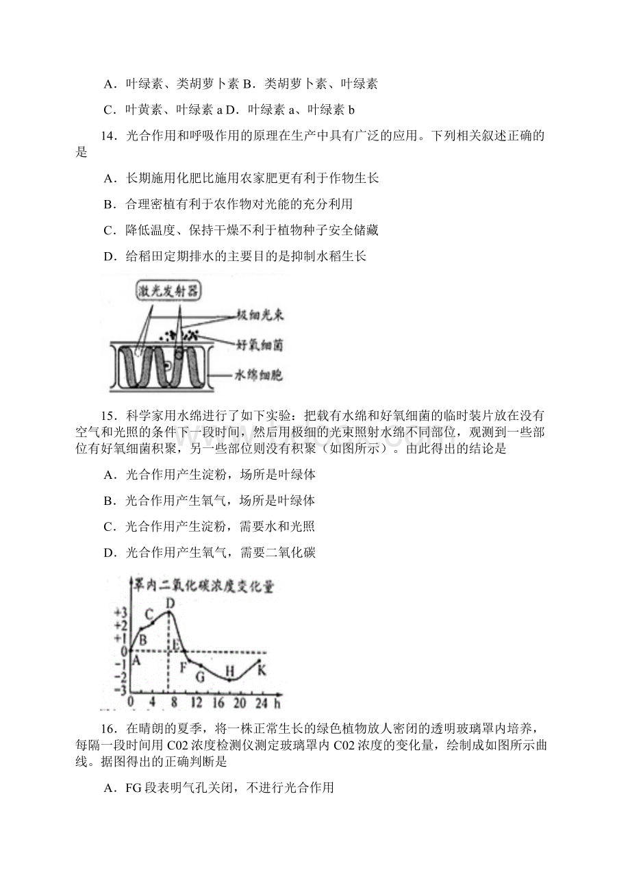 成都龙泉中高级进入高三适应性考试试题生物.docx_第3页