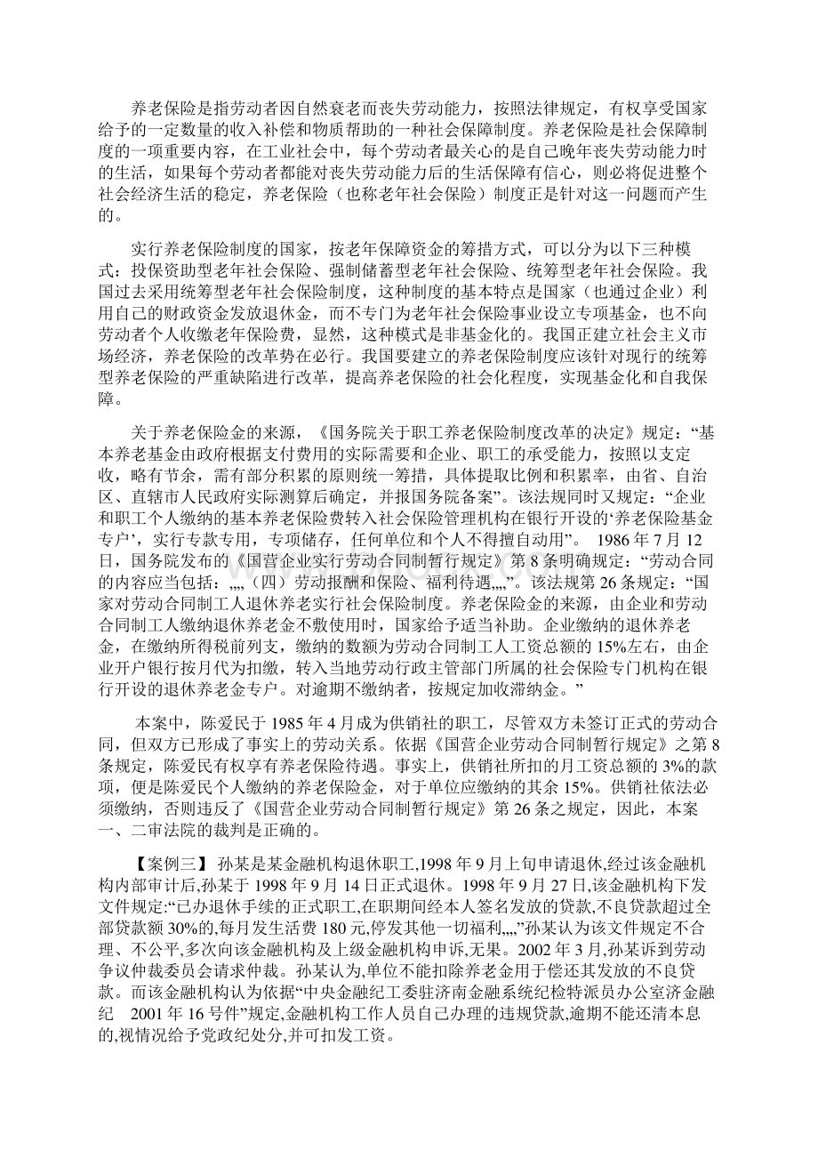 社会保障学案例Word格式.docx_第2页